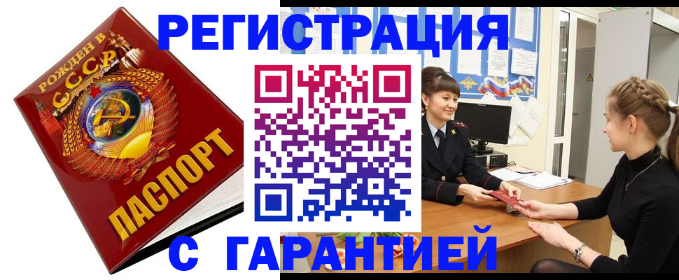 прописка штамп в Грозном