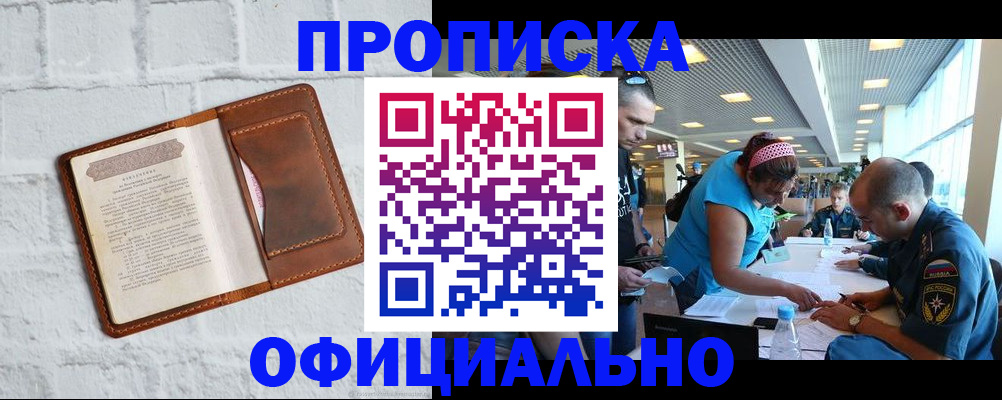 прописка законно в Грозном