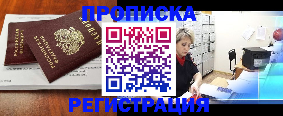 прописка в квартире в Грозном