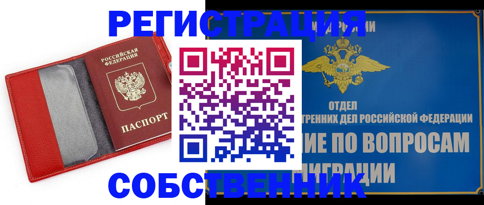 купить прописку в Грозном