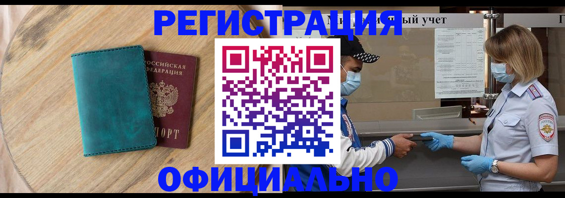 прописка гарантия в Грозном